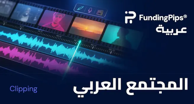 Arabic Clipping Fundingpips