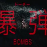A performer delivers rap lyrics in BOMBS Swamp Sessions, mentioning paid at 0:01